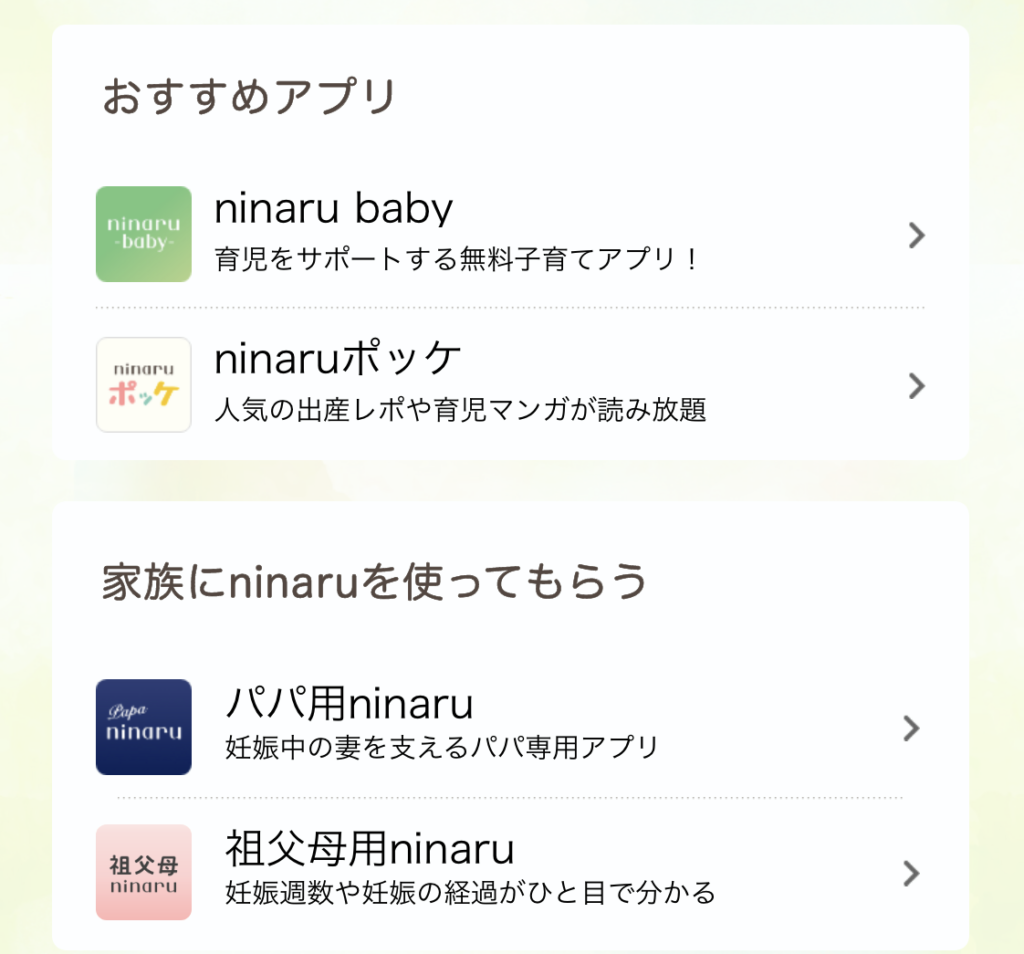 ninaru祖父母アプリ