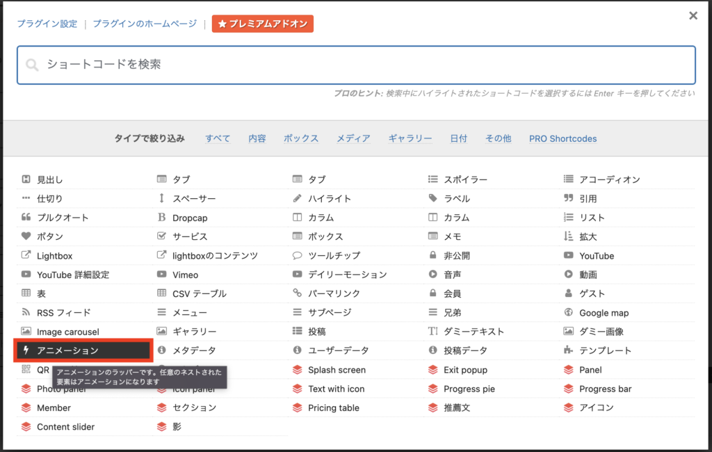 Swell Shortcodes Ultimateで画像にアニメーションをつける